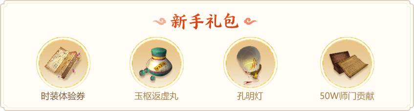 新手礼包