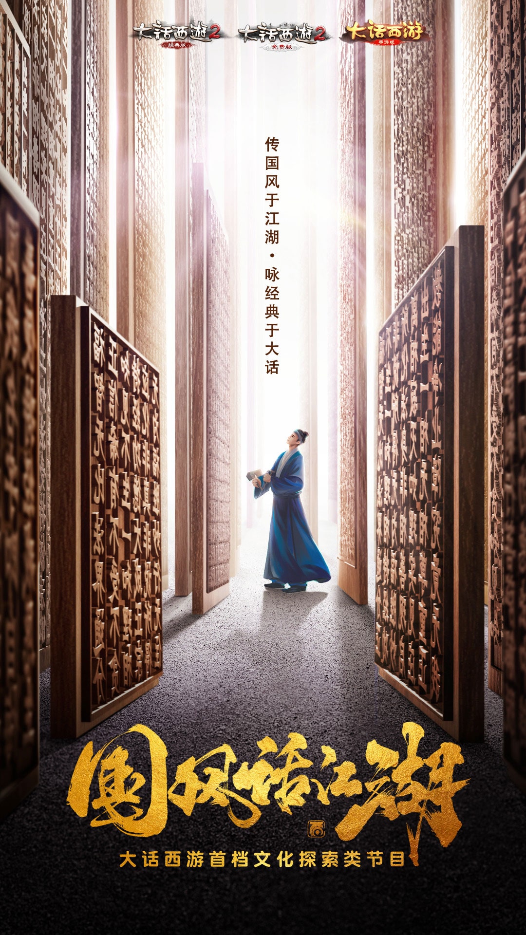 国风话江湖于和伟带你领略盛世大唐历史文化传奇