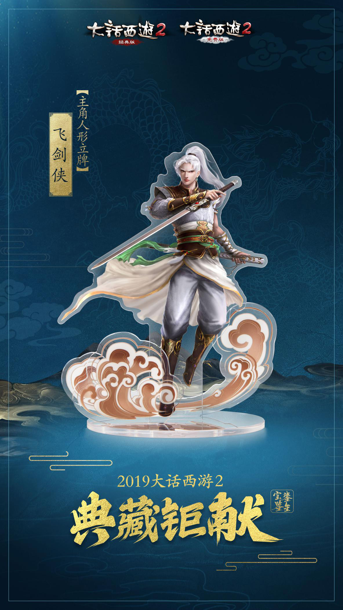 《大话西游2》经典版2019鎏金宝鉴_《大话西游2》经典版官网