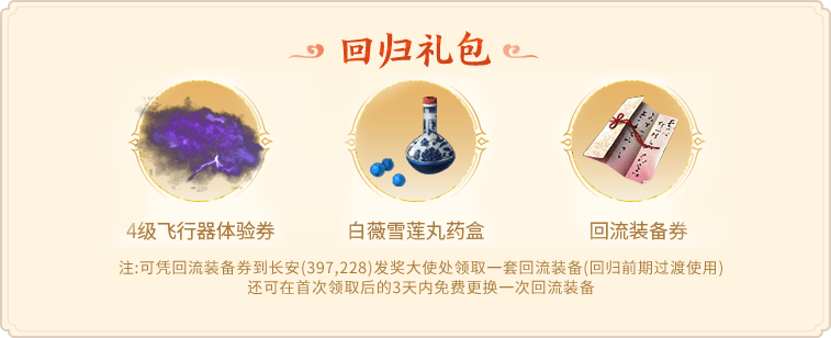 回归礼包